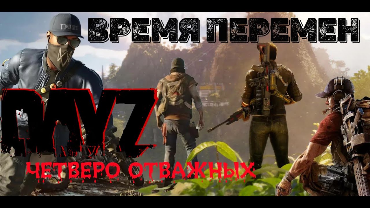 DayZ Сервер 