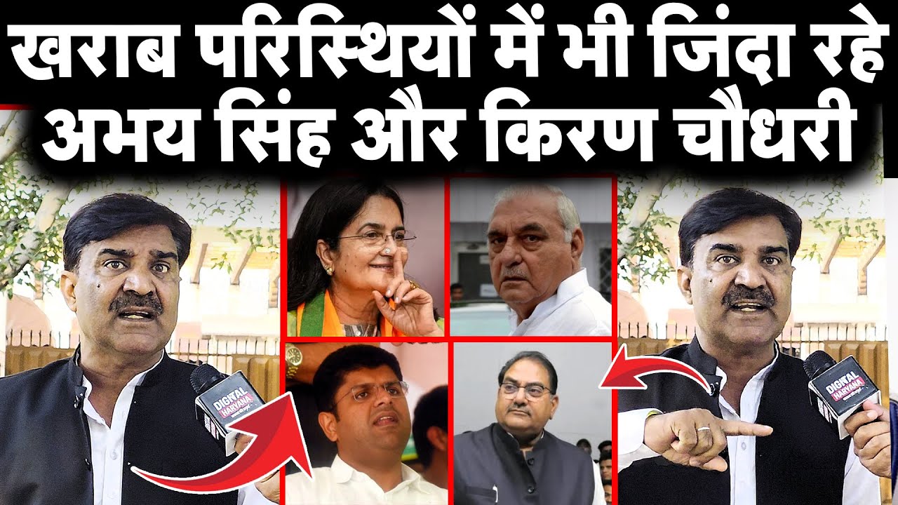 खराब परिस्थियों में भी जिंदा रहे अभय सिंह और किरण चौधरी II राजेश धनखड़ EXCLUSIVE