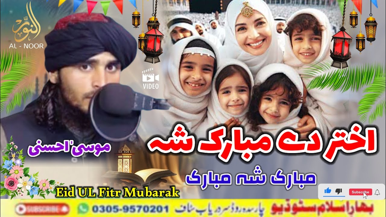 Pashto Nazam !! Akhtar De Mubark Sha Akhtar De Mubark !! By Musa Ahsani