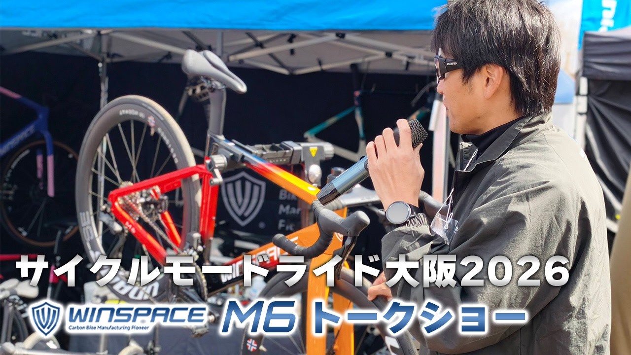 WINSPACE M6 バイク解説トークショー [サイクルモードライド大阪2026]