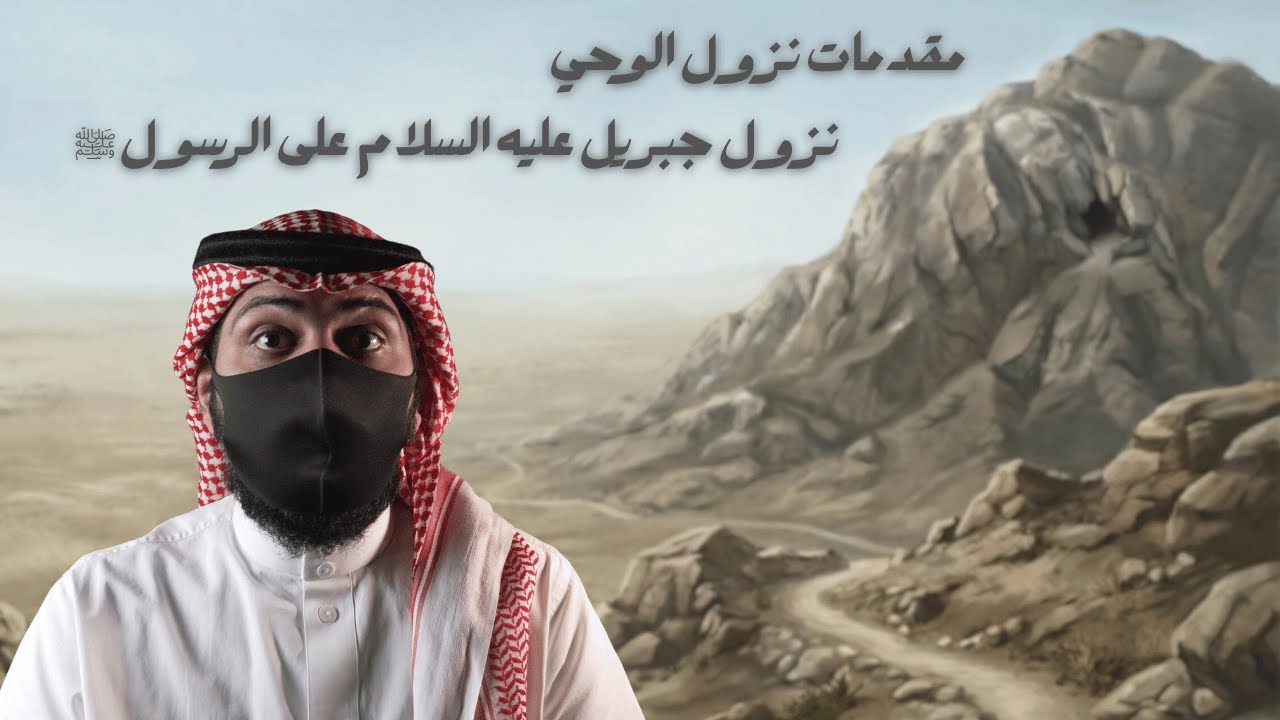 سيرة الرسول محمد عليه الصلاة والسلام (7) #السيرة_النبوية #رسول_الله #الرسول