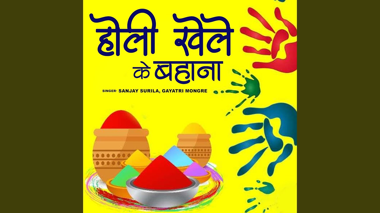 Holi Khele Ke Bahana