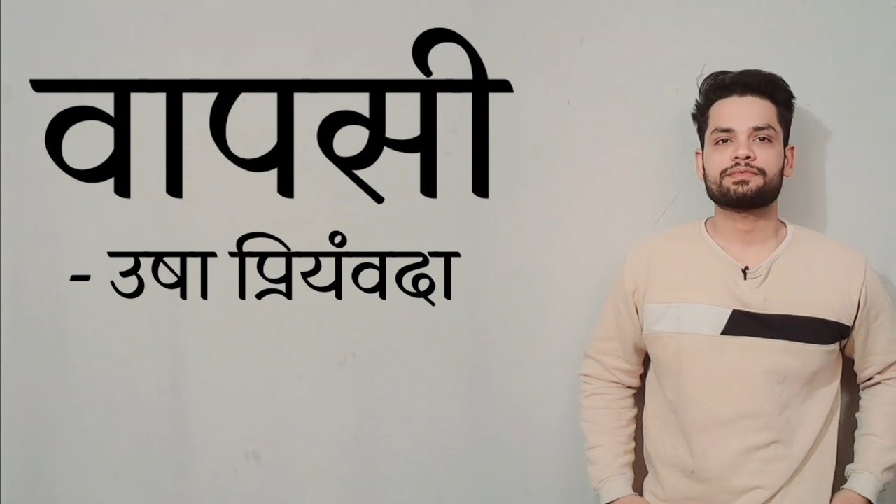 वापसी - उषा प्रियंवदा | Wapsi Usha Hindi Sahitya