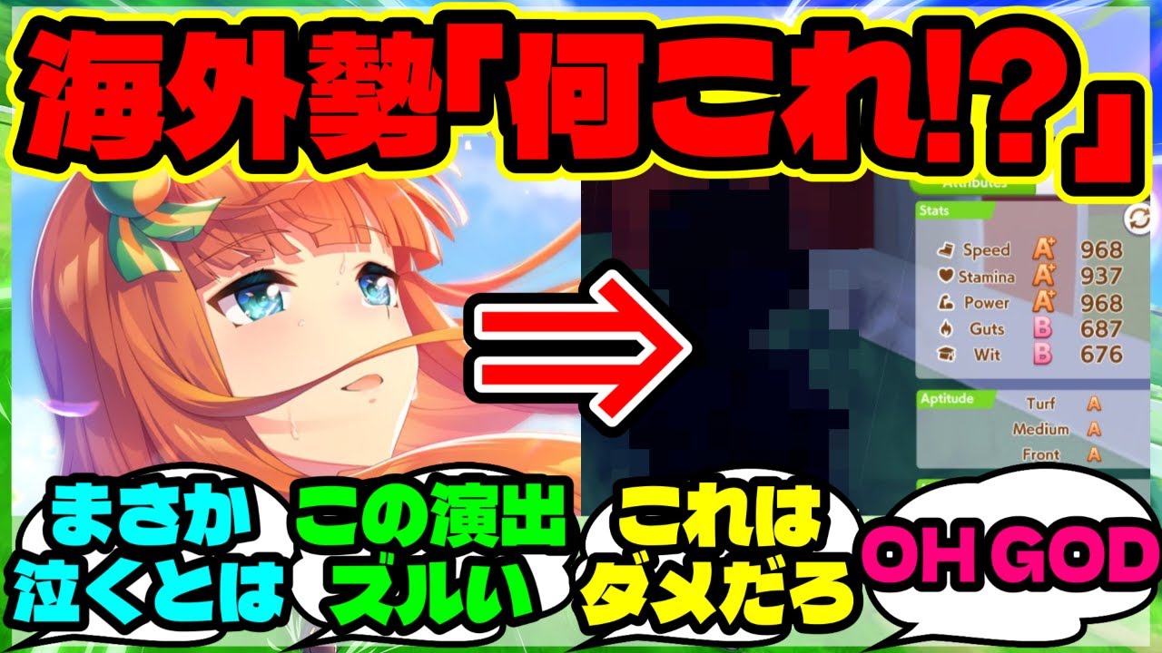 『ウマ娘海外版メインストーリー第5章、海外勢が凍りついた“ある演出”の正体に言葉を失う』【ウマ娘 反応集】【ウマ娘 海外の反応】