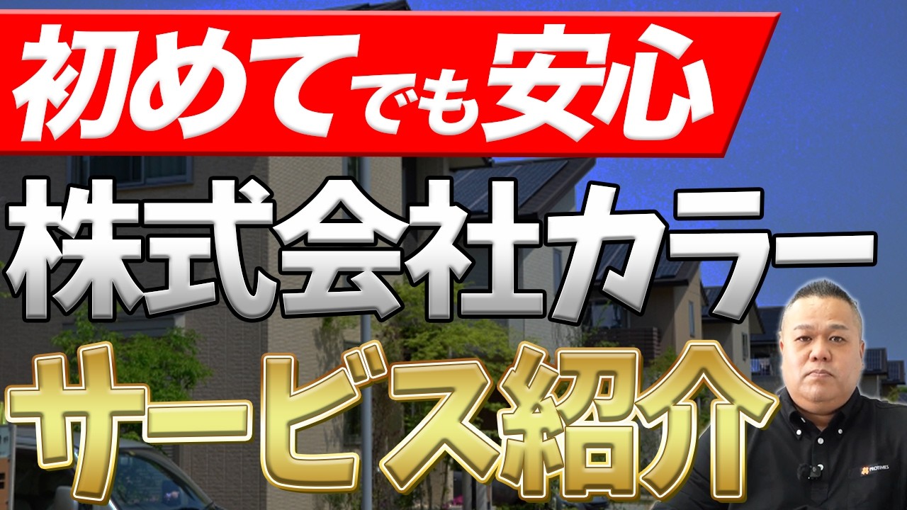 【株式会社カラー】他社と何が違う？私たちのサービス内容を公開