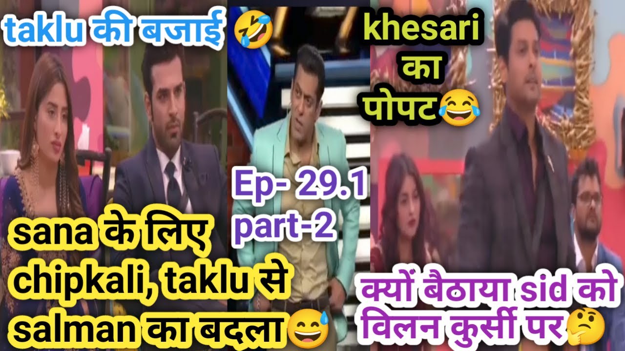 sidnaaz moments: Ep-29.1 part-2 | salman ने बजाई taklu की😂 | WKV | Bigg Boss 13 #entertainmenttrend
