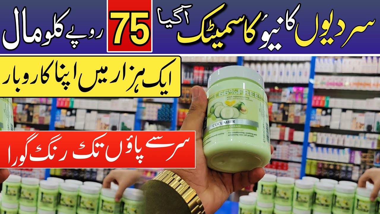 Cosmetics Wholesale Market In Pakistan | Makeup & Cosmetics Karkhano Market Peshawar |