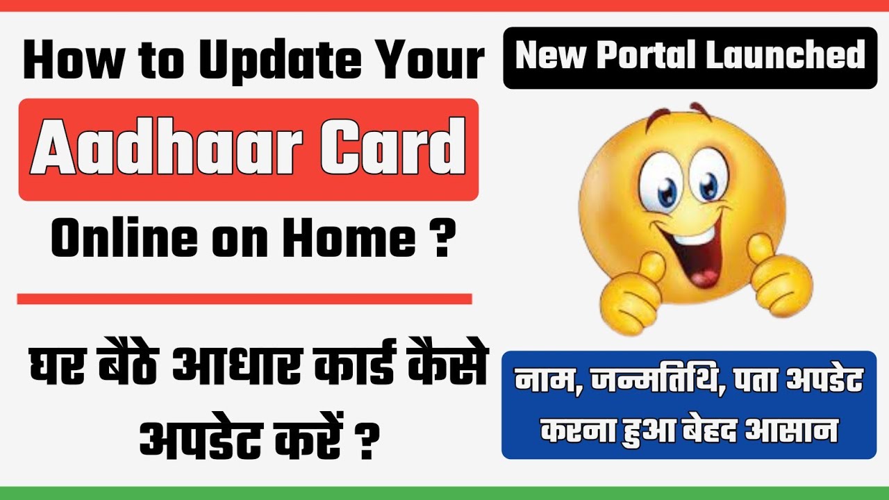 how to change date of birth in aadhar card [date of birth change in aadhar card]