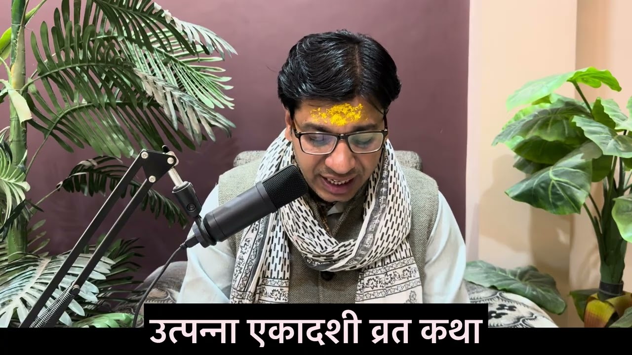 उत्पन्ना एकादशी व्रत कथा 