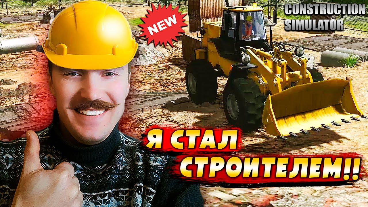 🔥РЕАЛИСТИЧНЫЙ СИМУЛЯТОР СТРОЙКИ!🔥 (ПРОХОЖДЕНИЕ CONSTRUCTION MACHINES SIMULATOR 2016 #1)
