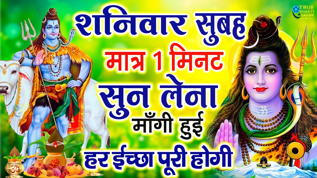 LIVE शिव भजन स्पेशल आज के दिन शिवजी की यह वंदना सुन लेना आपकी हर इच्छा पूरी हो जाएँगी | शिव भजन 2024