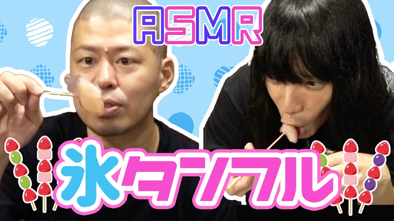 【ASMR】氷タンフルを作って食べよう【金属バット】