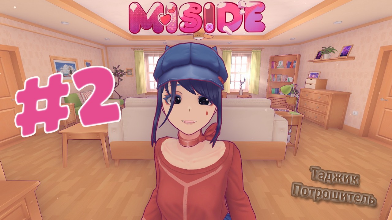 Этот взгляд сведёт тебя с ума! Прохождение игры «MiSide». Часть 2