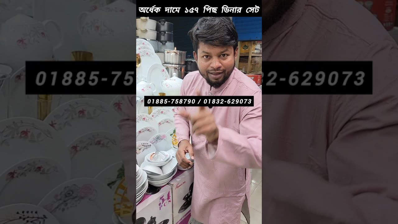 অর্ধেক দামে ১৫৭ পিসের ডিনার সেট কিনুন ঘর ডেলিভারি ফ্রি 😱অগ্রিম টাকা ছাড়াই 💵