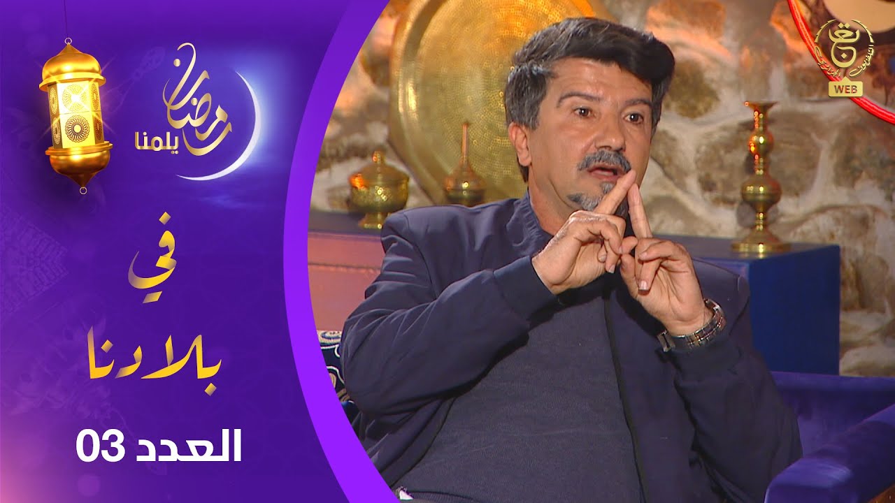 برنامج في بلادنا | حكيم دكار - فقرات فنية وتراثية مختلفة