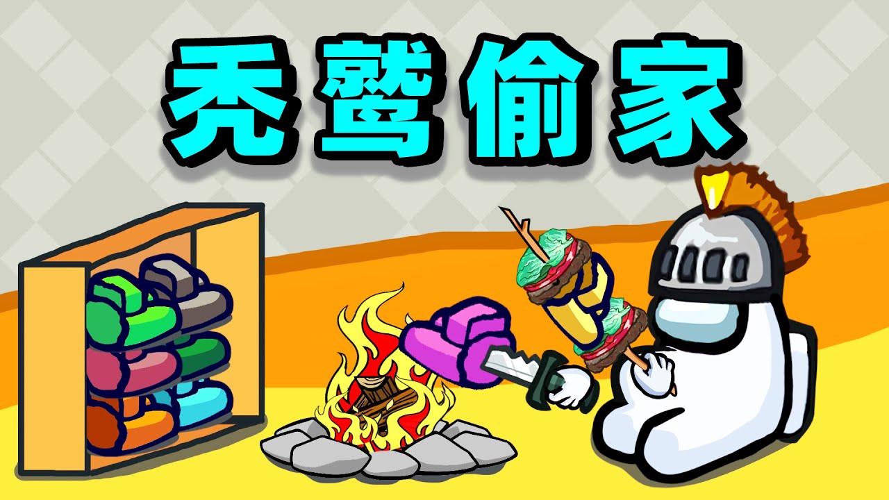 【名游社】太空狼人杀：秃鹫！虎口夺食，再次偷家！