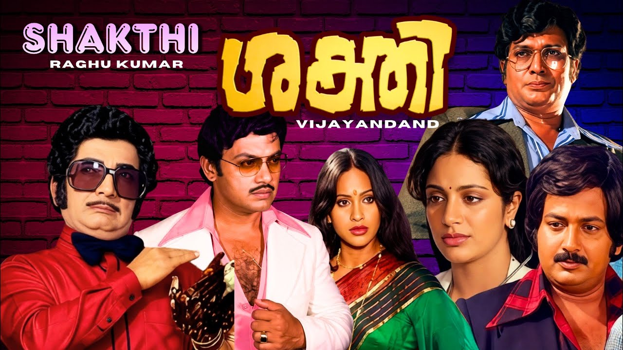 Shakthi | Full Malayalam Movie | Jayan | Seema | Srividya | Jagathy | M.N.Nambiar Horror Action Film