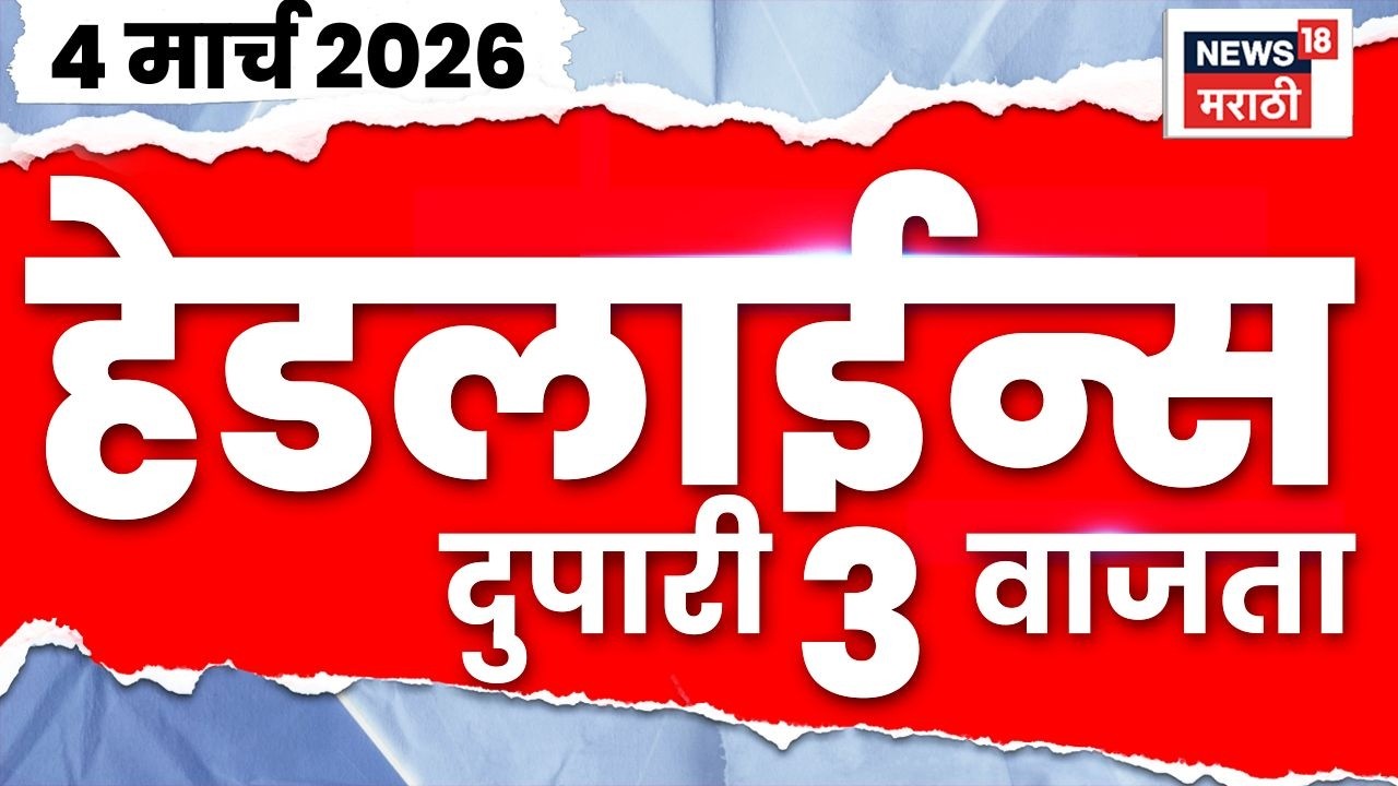 Marathi Top Headlines Today | 4 March | 3 PM | Rohit Pawar PC News | Rajya Sabha Election | War News