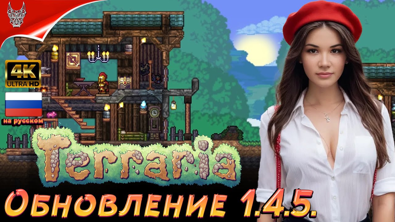 [4K] Terraria Обновление 1.4.5 Прохождение на русском ➤ Террария Геймплей и Обзор на ПК