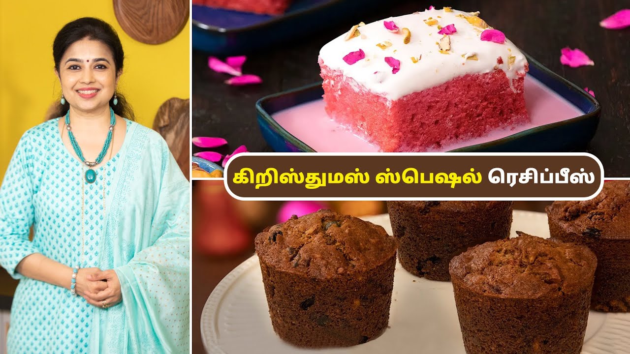 கிறிஸ்துமஸ் ஸ்பெஷல் ரெசிப்பீஸ் | Chrismas Special Recipes In Tamil | Rose Milk Cake | Chrismas Cake