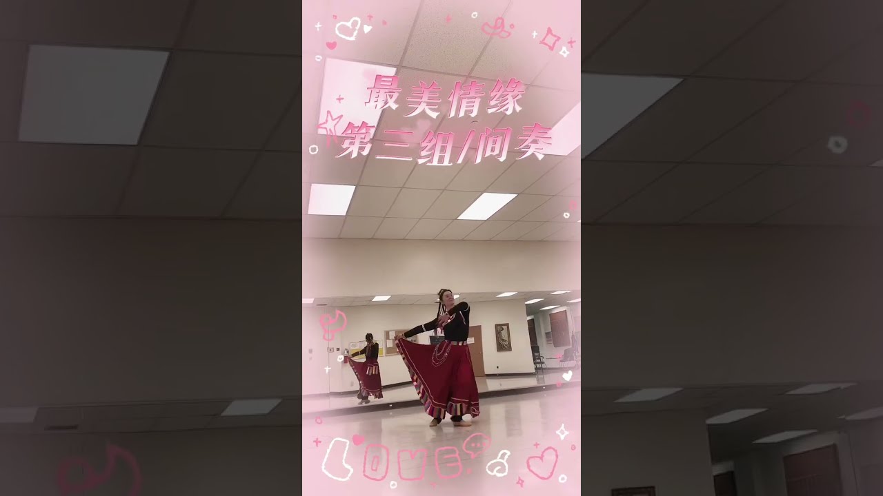 赶潮流追网红舞蹈💃【最美的情缘】 李冠版本 #卡尔加里 #yyc #dance 