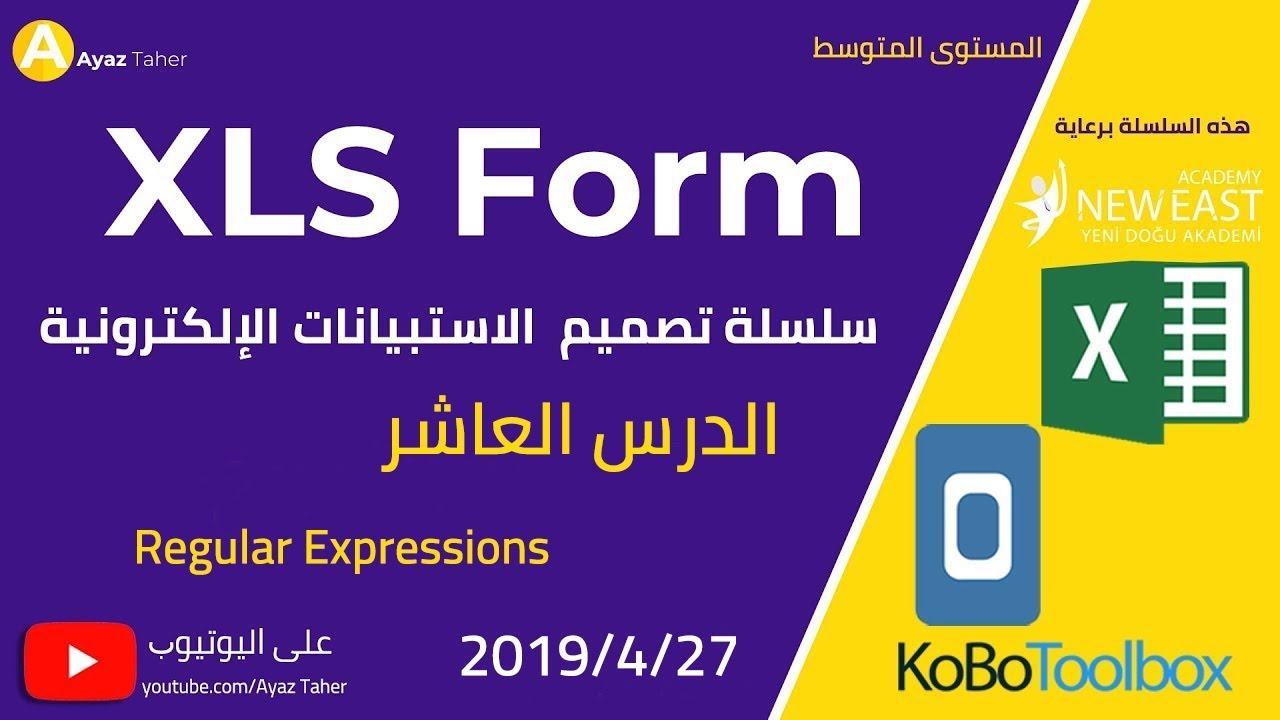 الدرس,10 التعبيرات المنتظمة | Regular Expressions,KoBo Toolbox, XLS Form