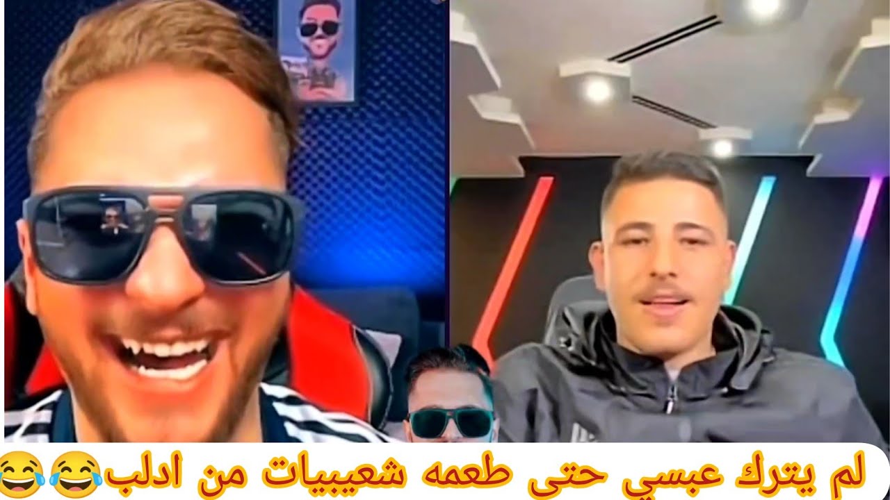 يمان نجار  ماترك عبسي حتى اعطاه واحدة شعبيات 😂😂🤭😍🥰😘
