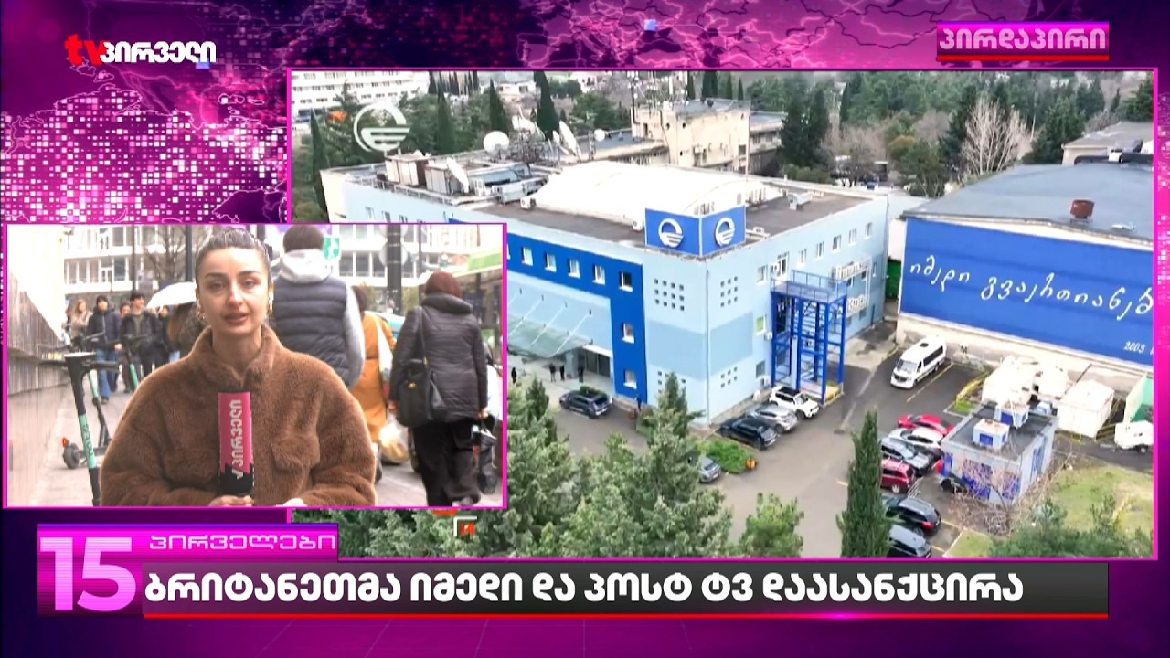 ბრიტანეთმა 