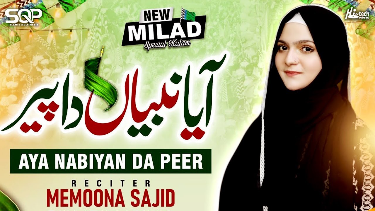 Aya Nabiyan Da Peer | Memoona Sajid | SQP Islamic Multimedia