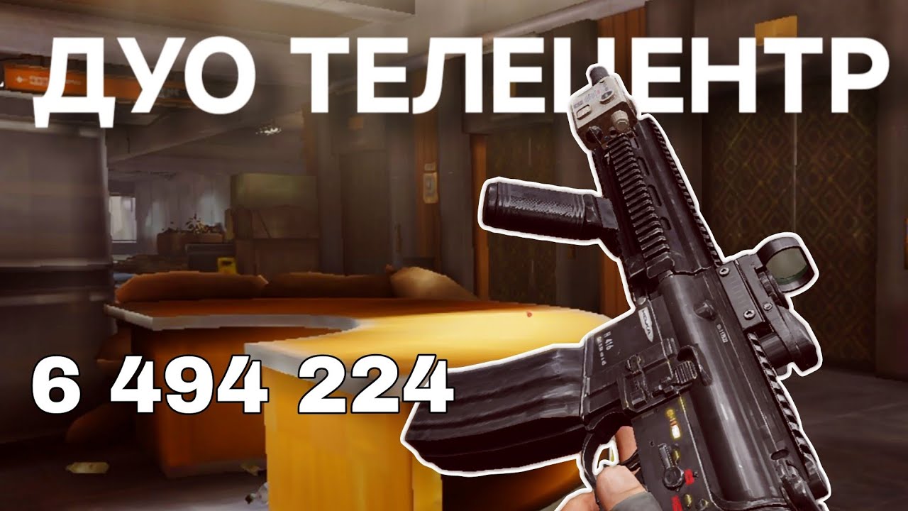 Зачищаем телецентр вдвоем 🔥 | arena breakout 
