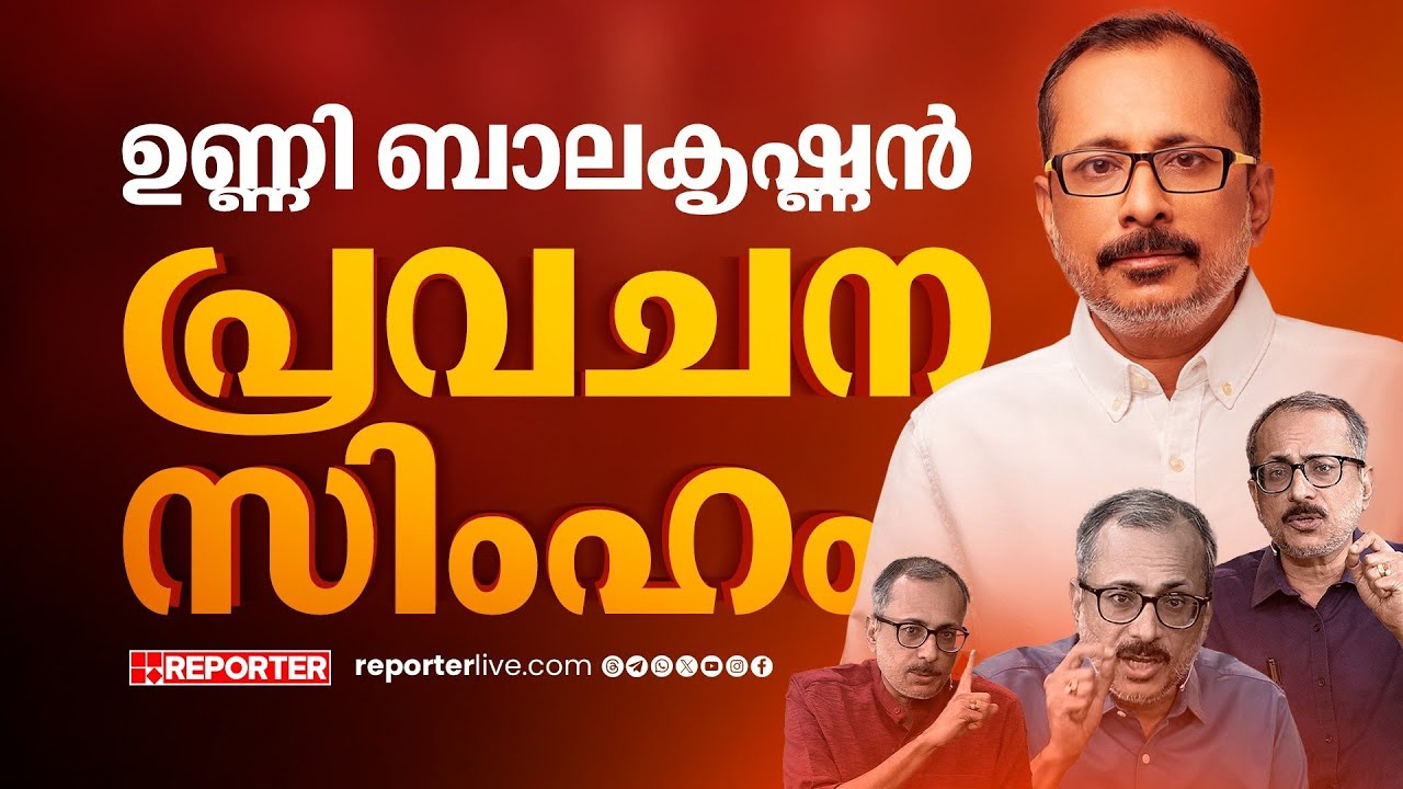 ഉണ്ണി ബാലകൃഷ്ണന്‍, വിടുവായത്തം പറഞ്ഞതല്ല, ഈ പണി നന്നായി അറിയാം | Anto Augustine |  Election Results