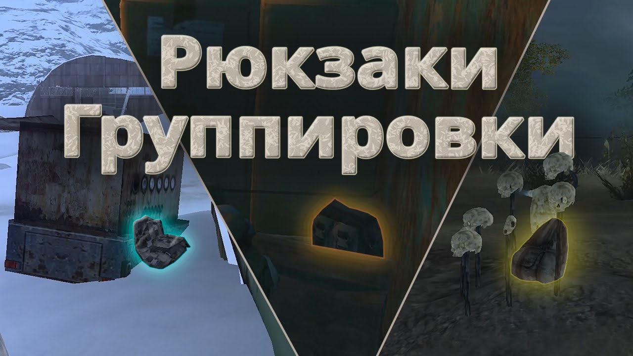 То, не знаю что... или квест же на клановые рюкзаки | Квест группировки | Stay Out / Stalker Online