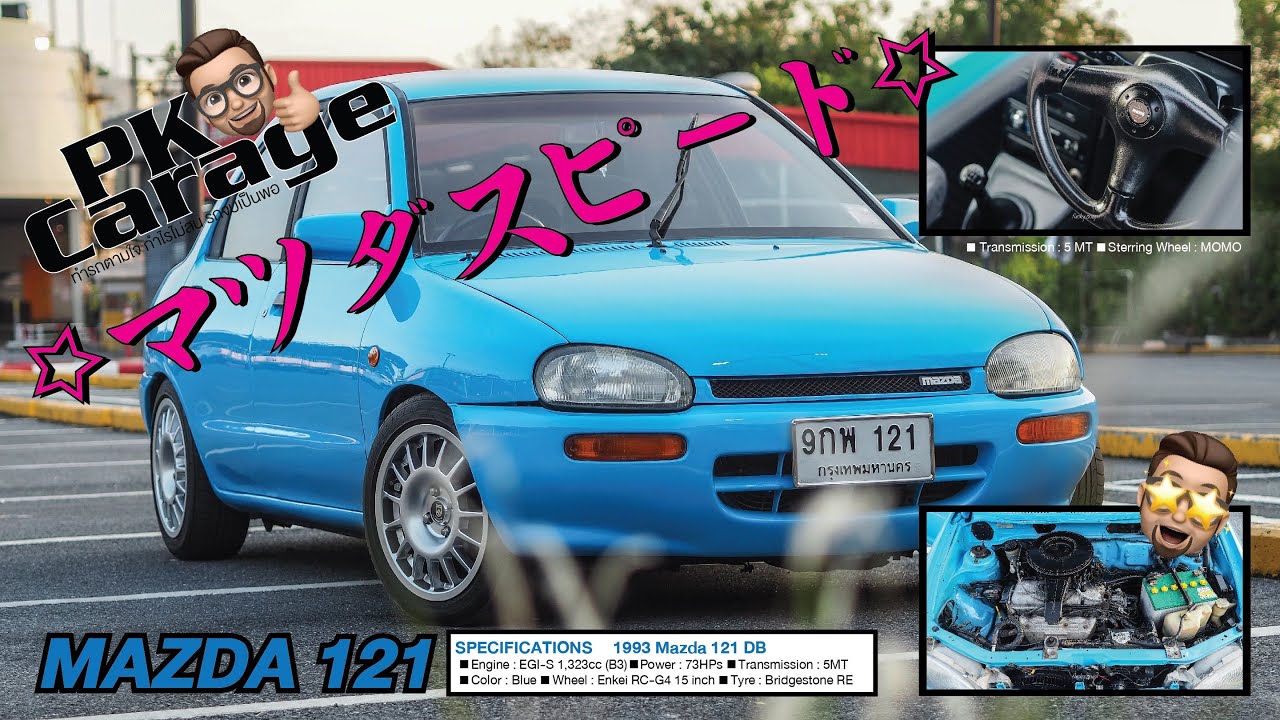 Mazda 121 จิ๊กโก๋ 90