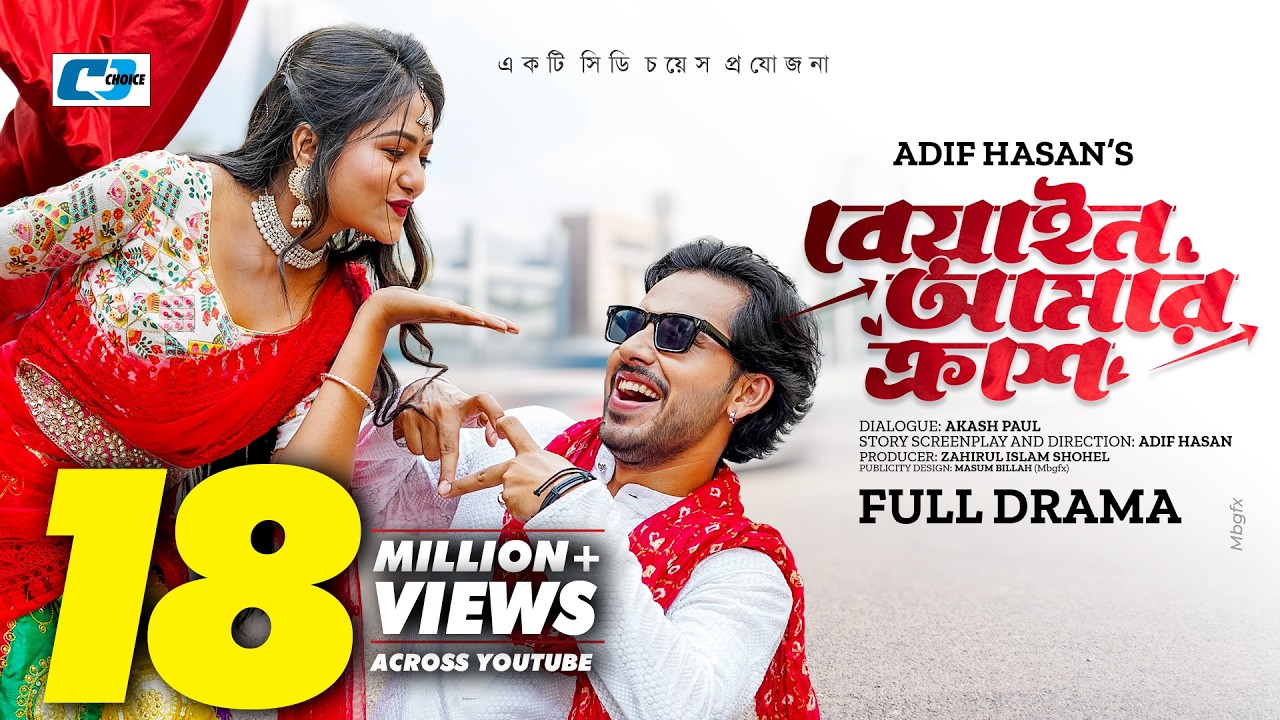 Beyain Amar Crush | বিয়াইন আমার ক্রাশ | Zaher Alvi | Saila Sathy | Abdullah Rana | Bangla Natok 2023
