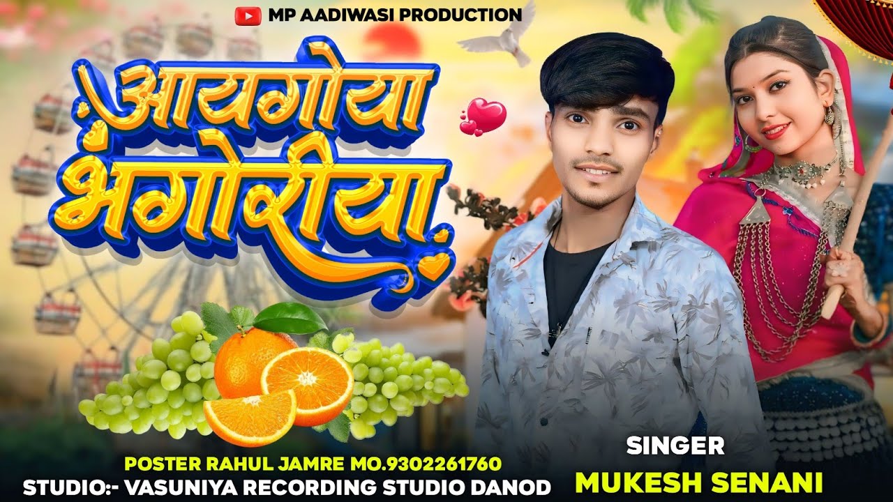 भगोरीया आदिवासी सॉन्ग 🎡 Singer Mukesh Senani 🍊 #bhagoriyaadivasisong 