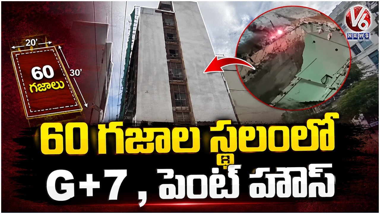 Town Planning Officers Crack Down on Illegal Constructions in Greater Cyberabad |  V6 News