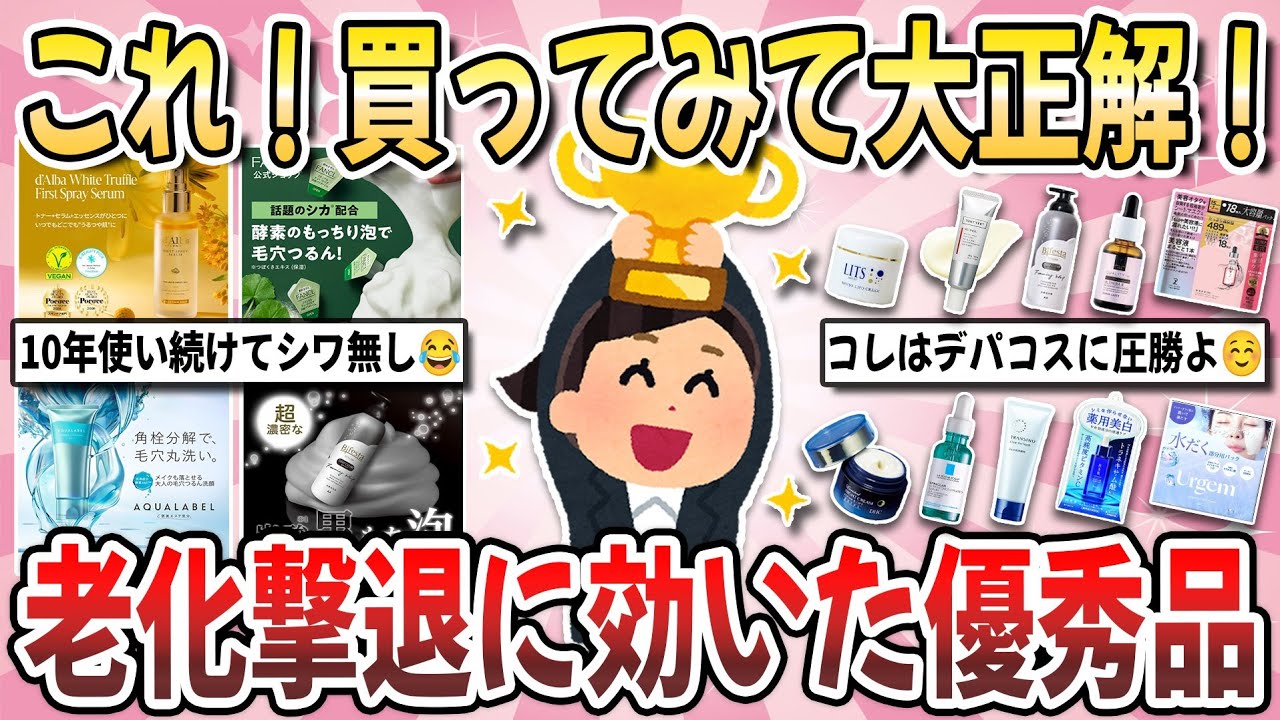 【有益】秋は肌トラブル続出！安いのに効果絶大の救世主品！ガル民が実際に『使って大正解だったスキンケア優秀品』を教え合いたい！【ガルちゃんまとめ】