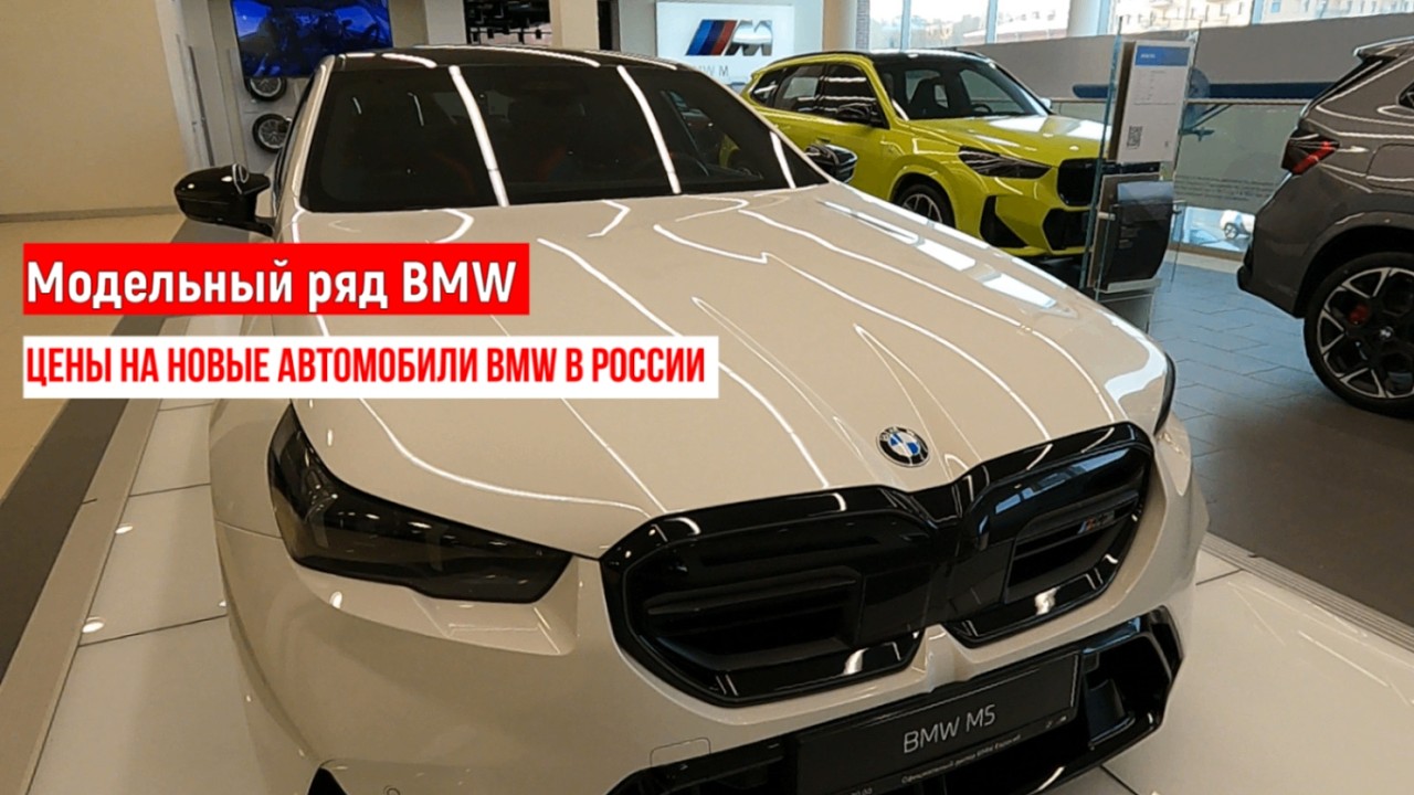 Автомобили БМВ весь модельный ряд и цены #многаялета