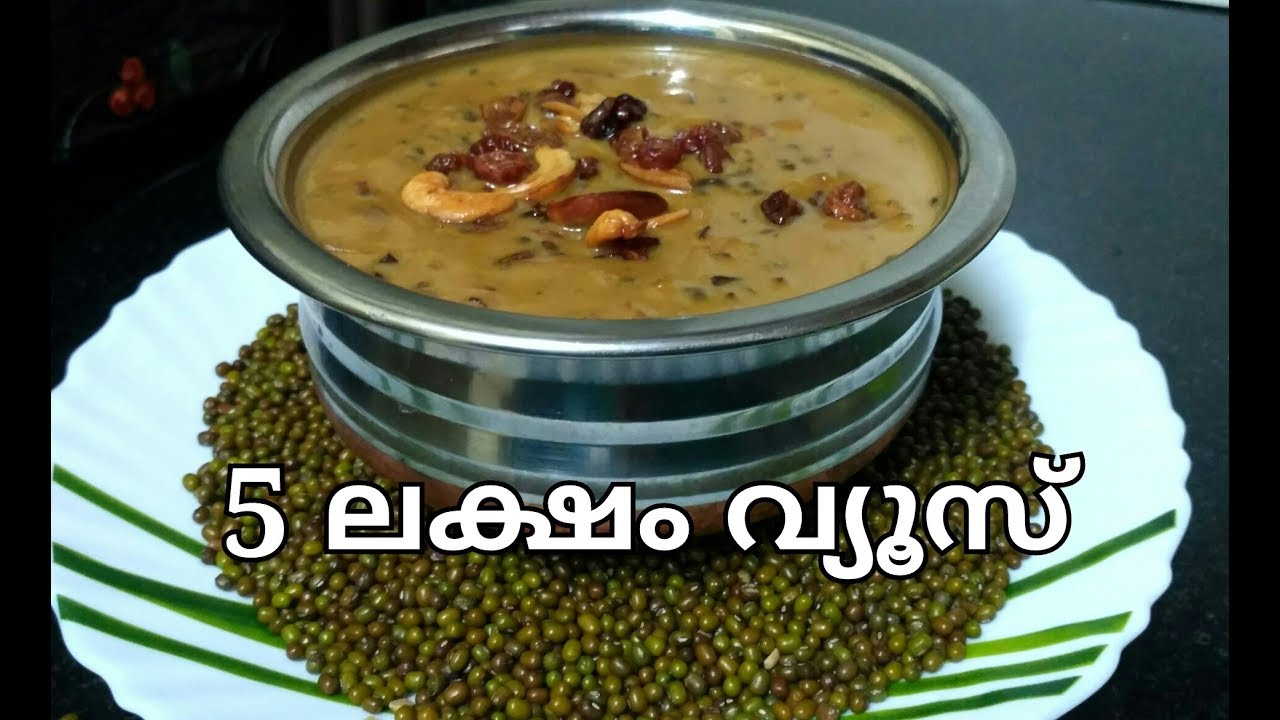 അരക്കപ്പ് ചെറുപയറും അര ലിറ്റര്‍ പാലും കൊണ്ട്‌ ഒരു അടിപൊളി പായസം || Cherupayar Payasam