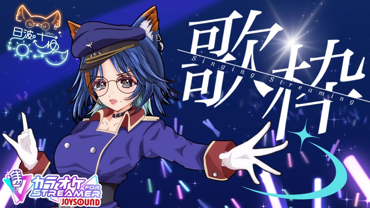 【#歌枠/#karaoke】（PONからの脱出！）ボカロやアニソンを歌うのよ！【#新人vtuber 】