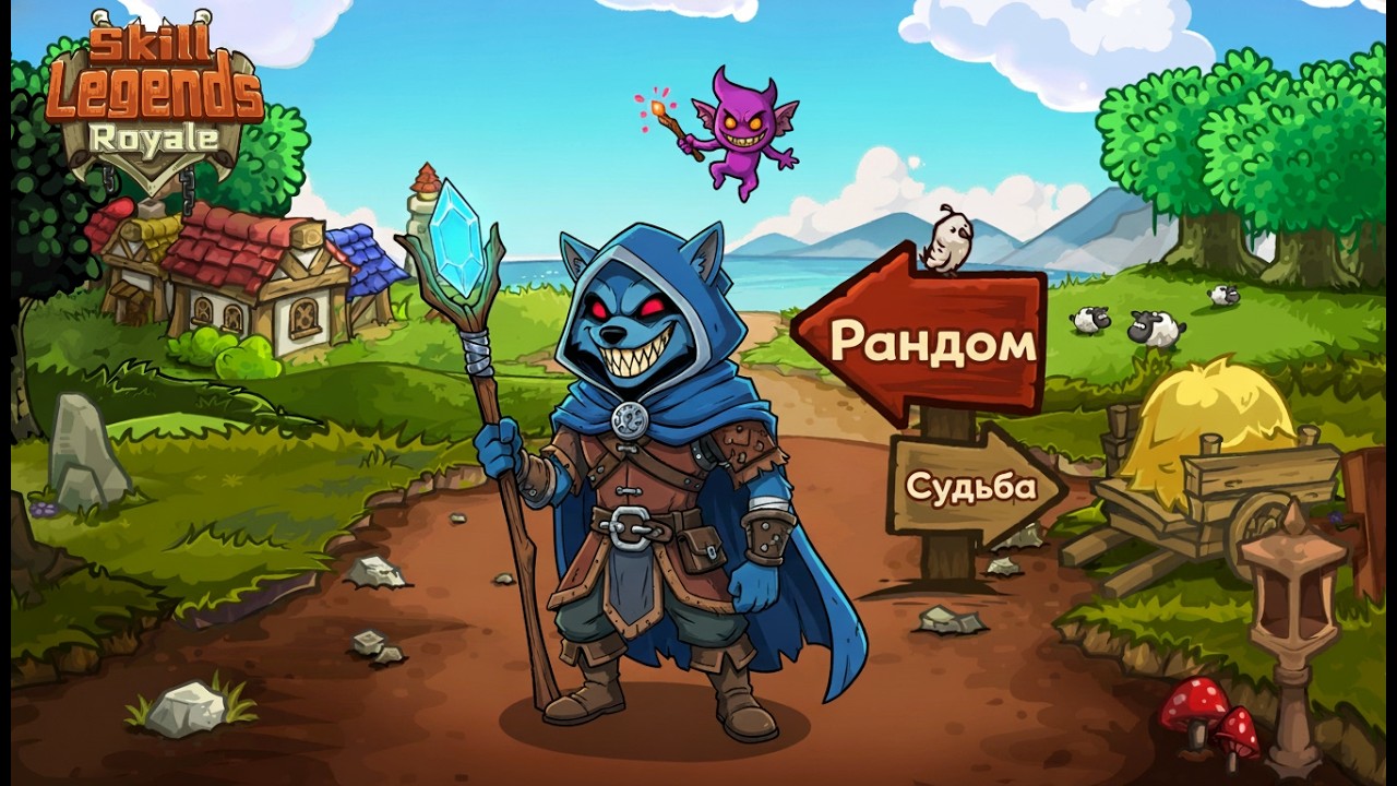 Skill legends royale I РНВ I Акула с завозом
