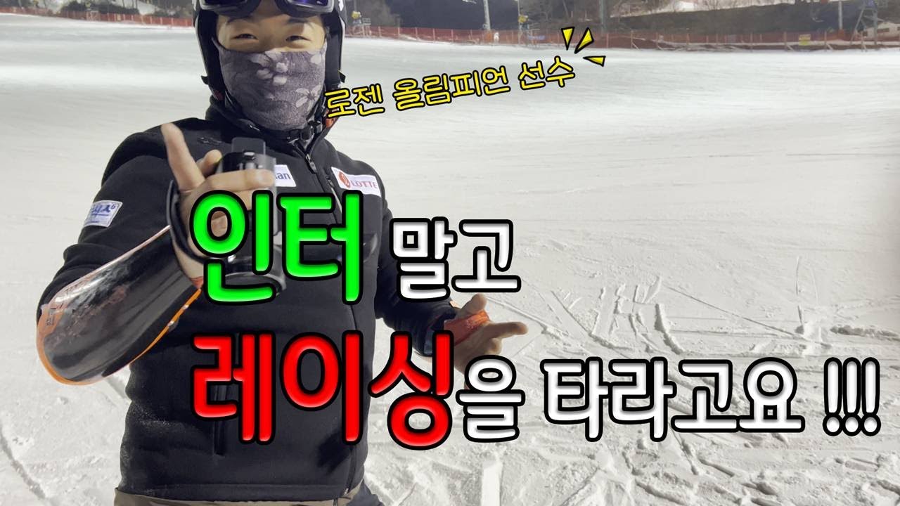 인터 타는 분들이 게이트 잘 타는 방법 ! 스키선수가 알려주는 게이트 타는 방법 [ 헬스키 아카데미 X 허승욱스키스쿨 ]