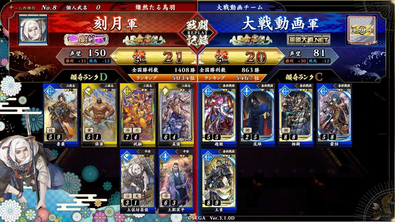 522戦目 ≪食客：証21≫6枚 奉武祝融ワラVS5枚 弓盛り蒙恬 智将の機略【刻月の英傑大戦記 Ver.3.1.0D 2025 2/11】