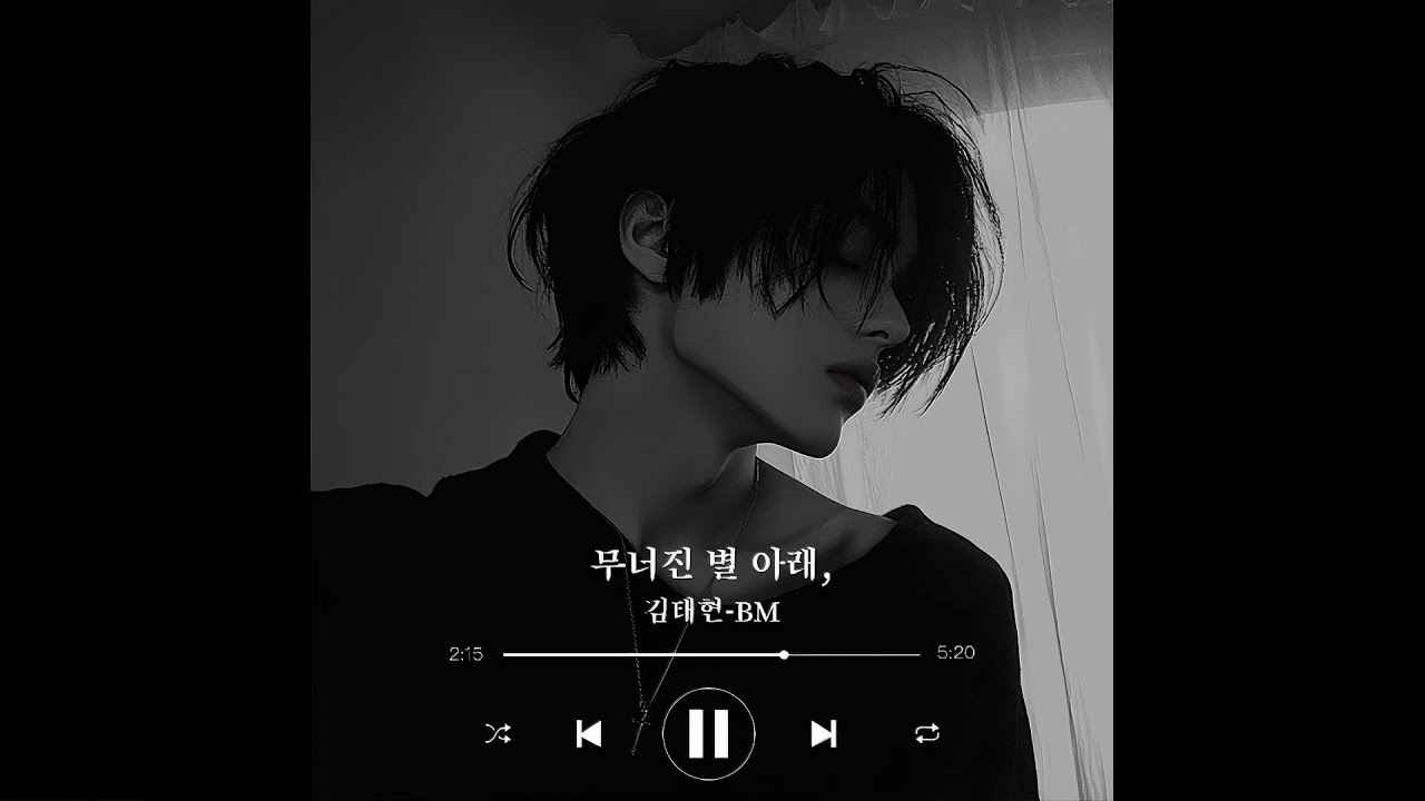 [𝙋𝙡𝙖𝙮𝙡𝙞𝙨𝙩] 무너진 별 아래, -BM