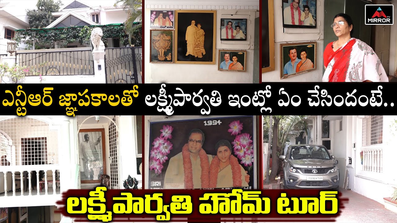 ఎన్టీఆర్ గుర్తుగా లక్ష్మీపార్వతి ఇంట్లో ఏం చేసిందంటే | NTR Wife Lakshmi Parvathi Home Tour | Mirror