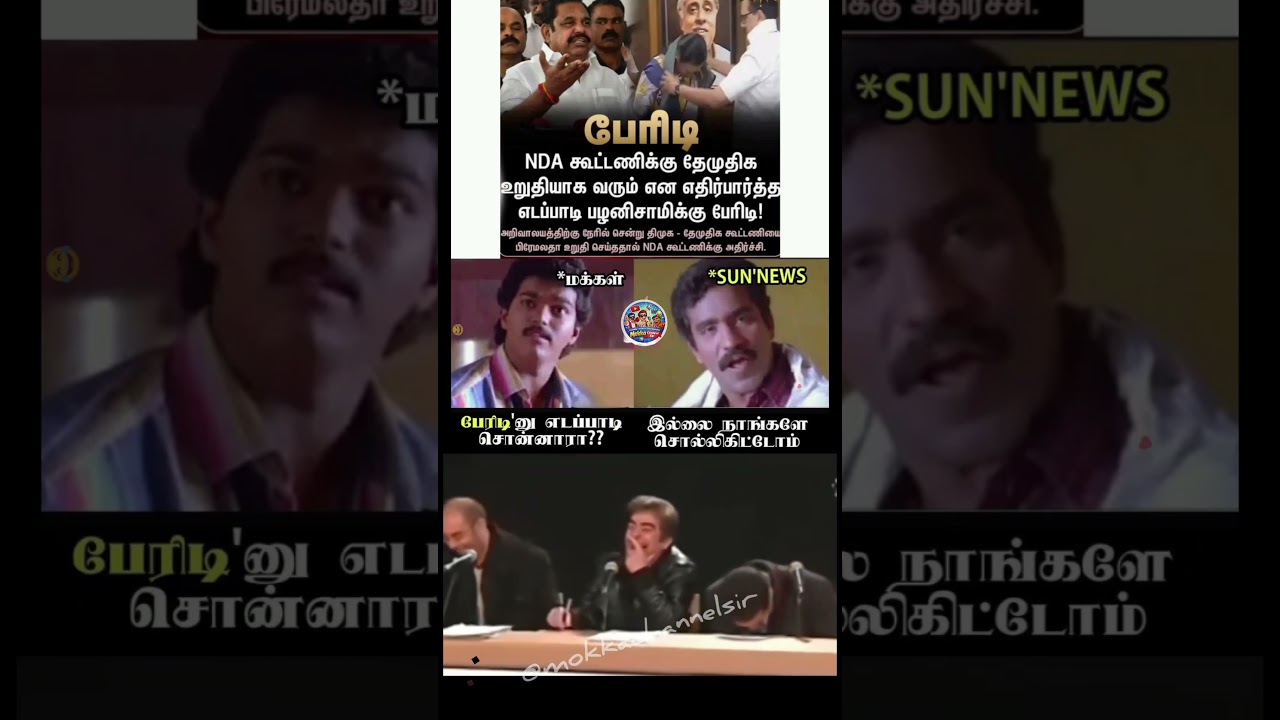 Headline vs Public Reaction 😅 | Tamil Meme Moment #PoliticsTalk #ComedyShorts