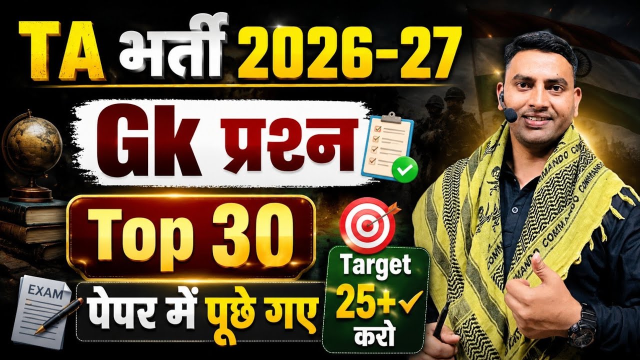 TA Army Gk Class || Gk Top 30 Questions || TA भर्ती 2026-27 || पेपर में आने वाले प्रश्न ||Kuldeepsir