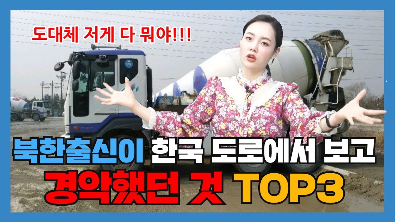 유나가 한국 도로에서 보고 경악한 것은?