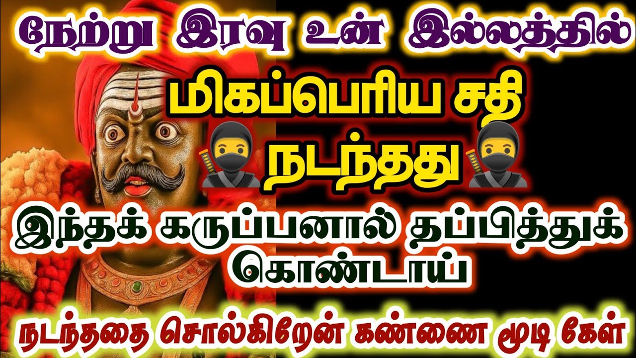 நடந்த சதியை கண்களை மூடிக்கொண்டு கேள்/#karuppan/#deivavaakku/#deivaprasannam 