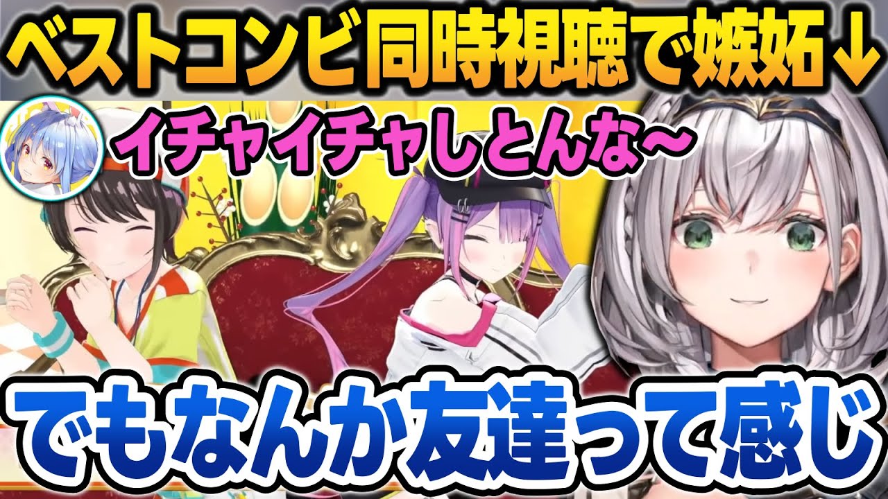 ベストコンビ決定戦でイチャイチャするスバトワを見て、嫉妬で圧が強くなり怖がられる団長【兎田ぺこら/白銀ノエル/宝鐘マリン/不知火フレア/大空スバル/常闇トワ/大神ミオ/ホロライブ/切り抜き】